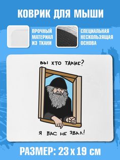 Коврик для мыши NoBrand (ЯВасНеЗвал)