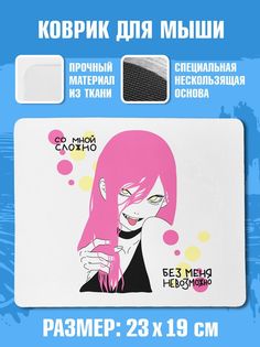 Коврик для мыши NoBrand (СоМнойСложно)