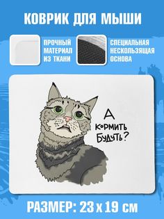 Коврик для мыши NoBrand (АКормитьБудуть)