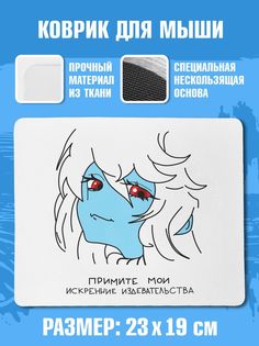 Коврик для мыши NoBrand (ПримитеИздевательства)
