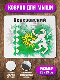 Коврик NoBrand Флаг Березовского