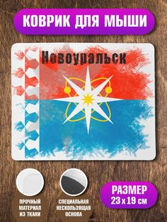 Коврик NoBrand Флаг Новоуральска