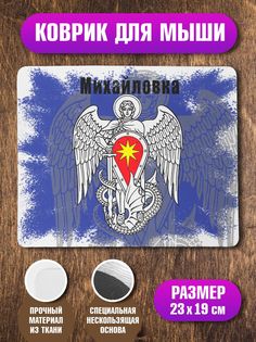 Коврик NoBrand Флаг Михайловки