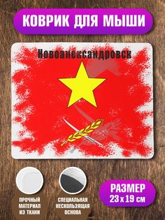 Коврик NoBrand Флаг Новоалександровска