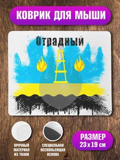Коврик NoBrand Флаг Отрадного