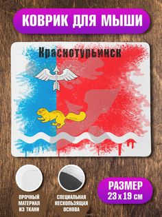 Коврик NoBrand Флаг Краснотурьинска