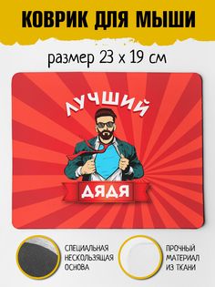 Коврик для мыши Фулпринт Лучший Дядя No Brand