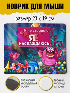 Коврик для мыши Фулпринт Безумие No Brand