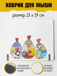 Коврик для мыши Фулпринт Абстрактные Курочки No Brand