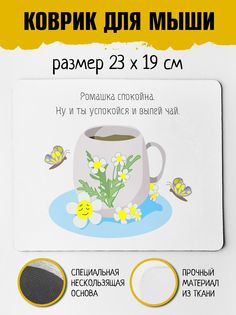 Коврик для мыши Фулпринт Ромашка Спокойна No Brand