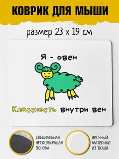 Коврик для мыши Фулпринт Овен No Brand