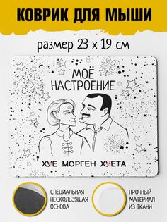 Коврик для мыши Фулпринт Мое настроение No Brand