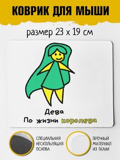 Коврик для мыши Фулпринт Дева No Brand