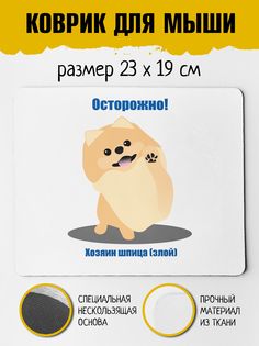 Коврик для мыши Фулпринт Шпиц No Brand