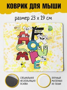 Коврик для мыши Фулпринт Алфавит лора Alphabet lore No Brand