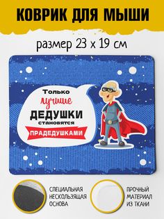 Коврик для мыши Фулпринт Только лучшие Дедушки становятся Прадедушками No Brand