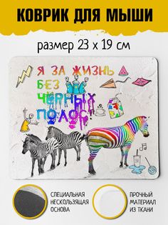 Коврик для мыши Фулпринт Без черных полос No Brand