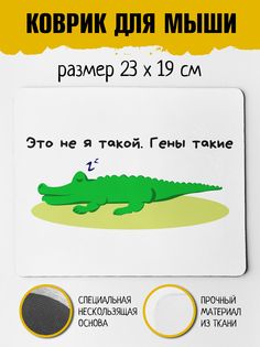 Коврик для мыши Фулпринт Крокодил No Brand