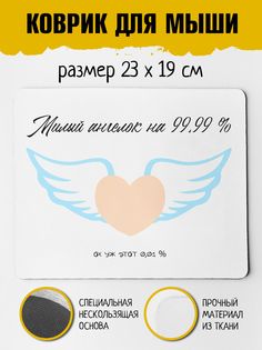 Коврик для мыши Фулпринт Ангел No Brand