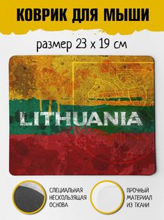 Коврик для мыши Фулпринт Литва No Brand