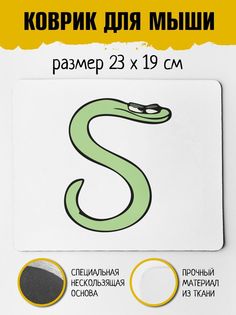 Коврик для мыши Фулпринт Алфавит лора Alphabet lore Буква S No Brand