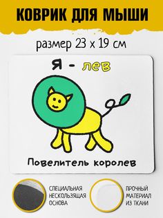 Коврик для мыши Фулпринт Лев No Brand