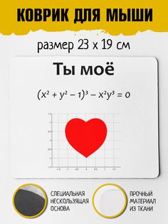 Коврик для мыши Фулпринт Ты мое уравнение No Brand