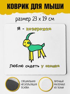 Коврик для мыши Фулпринт Козерог No Brand