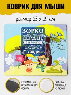 Коврик для мыши Фулпринт Зорко Одно Лишь Сердце No Brand