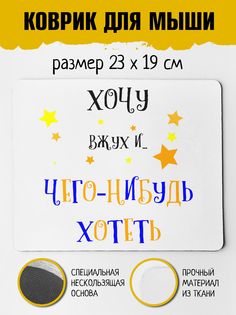 Коврик для мыши Фулпринт Чего Нибудь Хотеть No Brand