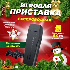 Игровая приставка консоль для детей и взрослых Smart Rules