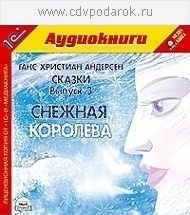 Андерсен Г.Х. Сказки. Выпуск 3. 1С Паблишинг