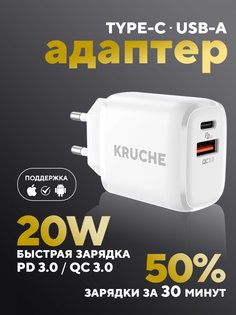 Сетевое зарядное устройство Кruче 1xUSB Type-C, 1xUSB 3 А белый