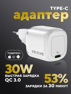 Сетевое зарядное устройство Кruче 1xUSB Type-C 3 А белый