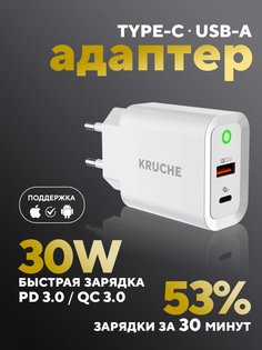 Сетевое зарядное устройство Кruче 1xUSB Type-C, 1xUSB 3 А белый