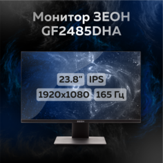 Монитор ЗЕОН GF2485DHA 24" Black