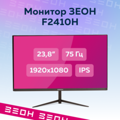 Монитор 24" ЗЕОН F2410H IPS 1920x1080