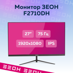 Монитор ЗЕОН F2710H 27"