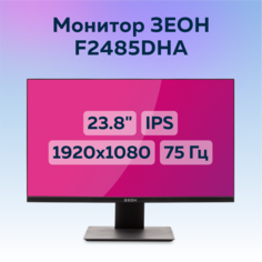 Монитор ЗЕОН F2485DHA 24" Black