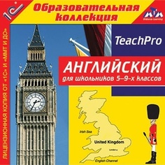Образовательная коллекция. Английский для школьников 5 - 9 классов. CD-R 1С