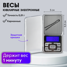 Весы ювелирные Charites серебристый