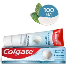 Зубная паста Colgate Кальций-Ремин с природным био-аргинином для восстановления и защиты здоровья эмали зубов путем 4-х их кратной реминерализации, 100 мл