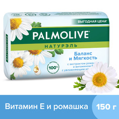 Мыло туалетное твердое Palmolive Натурэль Баланс и Мягкость с экстрактом ромашки и витамином Е, 150 г