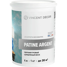 Перламутровый серебряный воск Vincent Decor Patine Argent для декоративных покрытий 1 кг