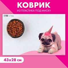 Коврик под миску Пушистое счастье