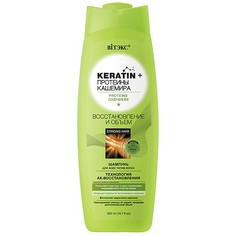Шампунь для всех типов волос keratin&amp; Витекс