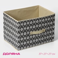 Короб стеллажный для хранения доляна