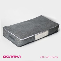 Кофр для хранения вещей Доляна