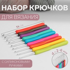 Набор крючков для вязания, d = 2-6 мм, 14 см, 9 шт, цвет разноцветный Арт Узор