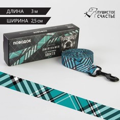 Поводок Пушистое счастье